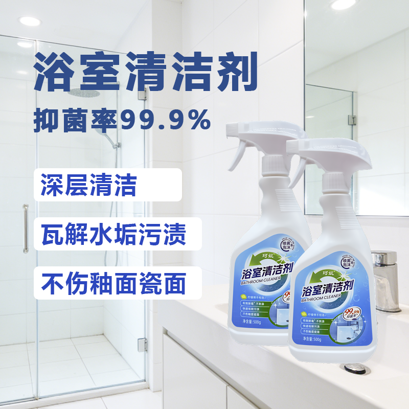 浴室清潔劑-新.png
